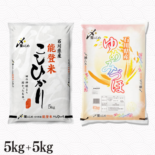 能登米こしひかり5kg＋ゆめみづほ5kg