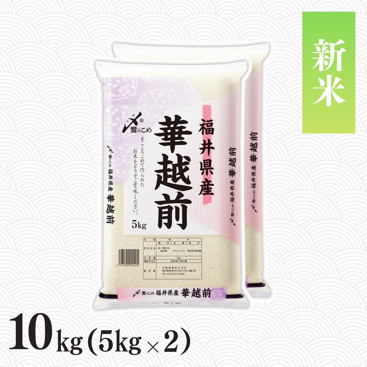 【新米】令和8年産 福井県産華越前 10kg