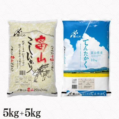 富山県産こしひかり5kg+富山県てんたかく5㎏
